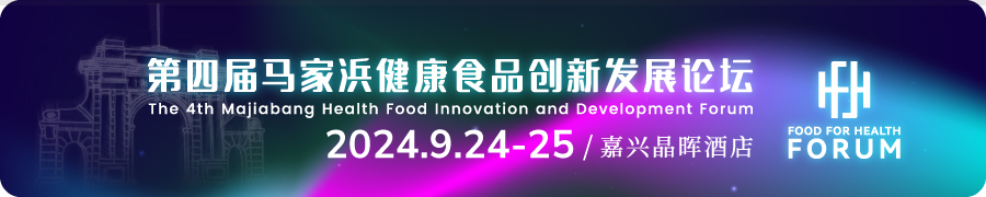 馬家浜健康食品創新論壇